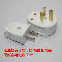 Power plug 2-in 3-plug drag wire plug wireless self-connected wire DIY