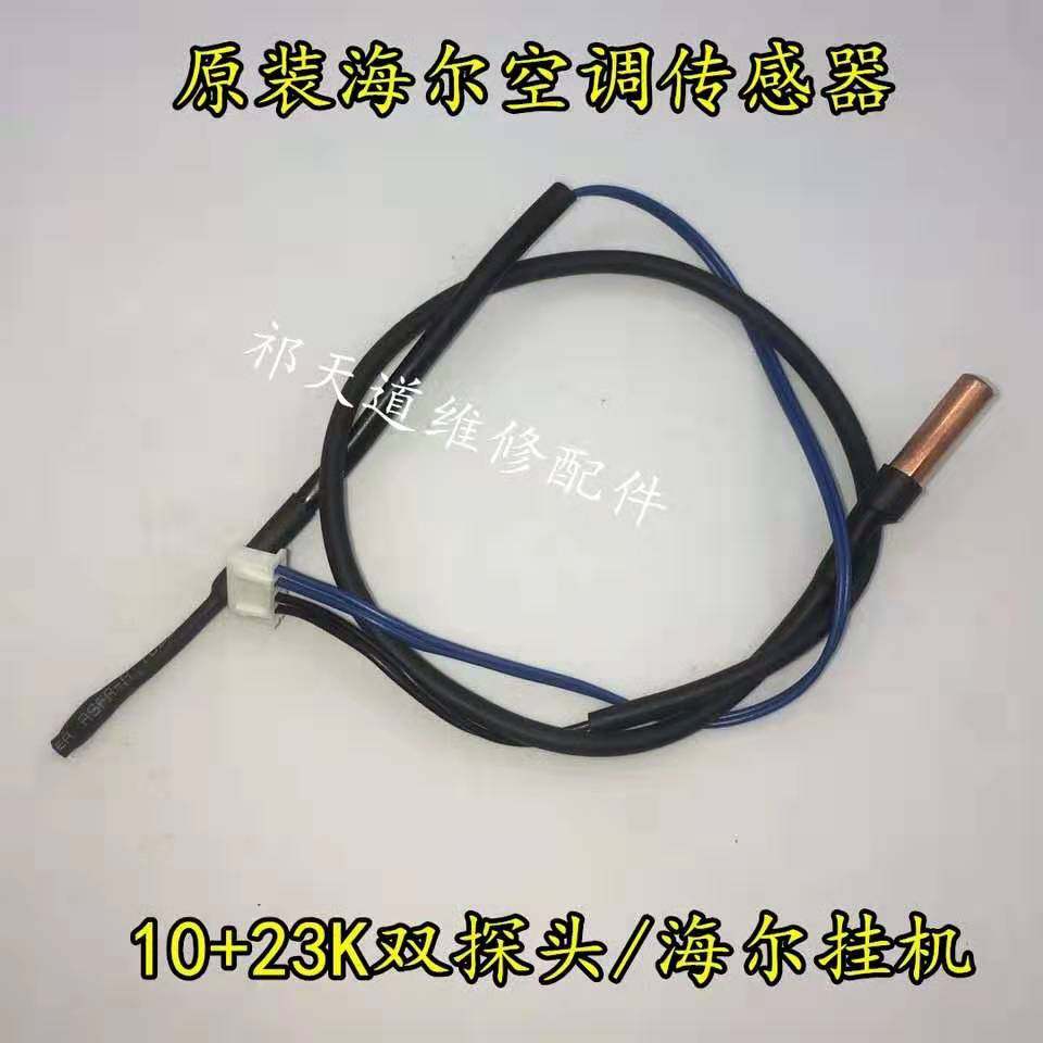 The original factory Haier air conditioning cabinet hanging pipe greenhouse temperature sensor 10K 23K ring temperature probe