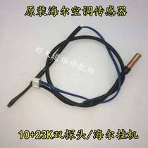 Original Haier air conditioner cabinet hanging tube greenhouse temperature sensor 10k 23K ring temperature probe