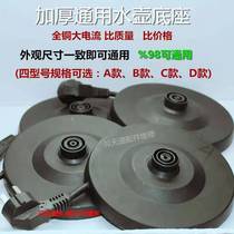 Electric teapot electric household electric kettle base water heater accessories thickened kettle water heater anti-drop electrical appliances