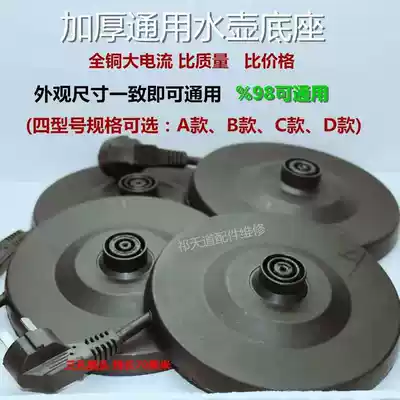 Quick cooking pot electric household electric kettle base water heater accessories thickened kettle water heater anti-drop electrical appliances