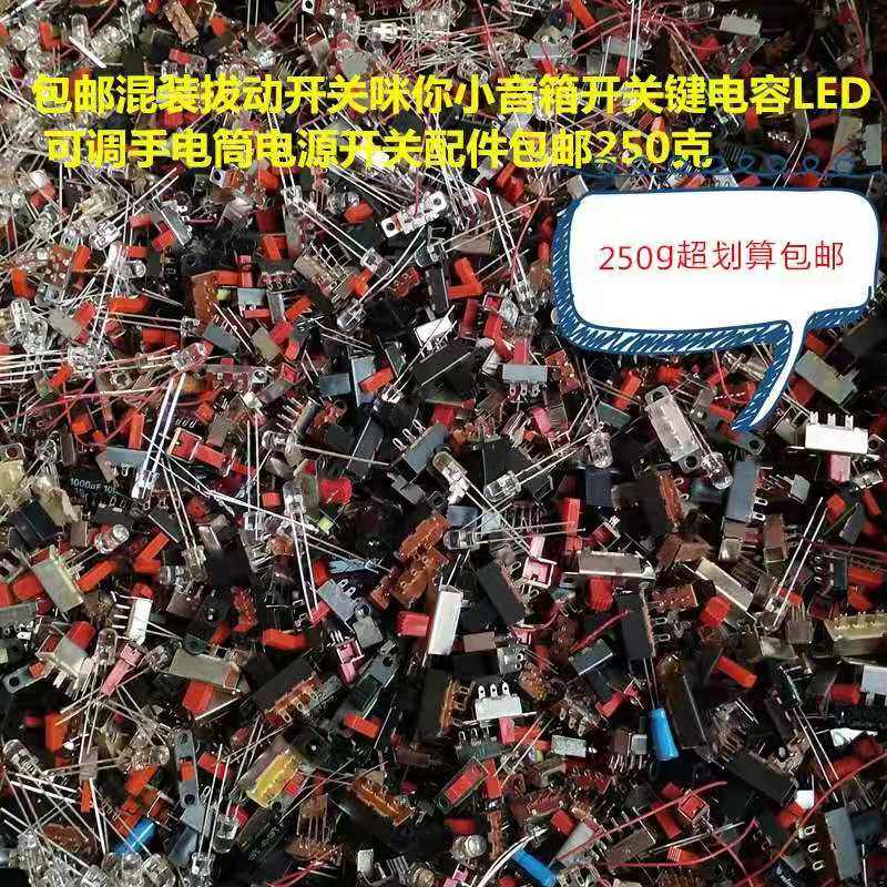 Mix and pull switch Mon you small speaker switch key adjustable flashlight power switch accessories 250 gr