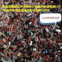 Mix pull switch Mimi you small speaker open key adjustable flashlight power switch accessories 250g