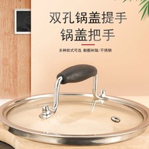 Double-hole pot cover handle wok accessories big pot cover handle Ding cover handle stainless steel glass cover pot cover handle accessories