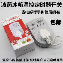 Universal refrigerator bosom friend refrigerator energy-saving thermostat refrigerator external thermostat timer Sol-196c