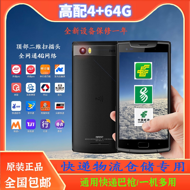 Fast Baoyi Station Post Pole Rabbit Baisu Yuantong Shentong Express Express Inbound Sweep Scanning Bargun Industrial Mobile Phone