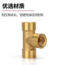 Brass tee inner thread outer thread outer thread water pipe joint water pipe accessories pneumatic trachea inner thread outer thread