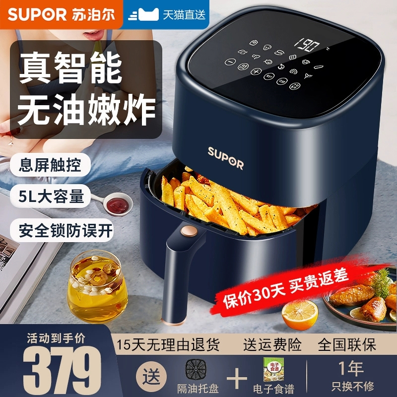Supor air fryer fully automatic 5L oil-free electric fryer home new smart touch multi-function large capacity