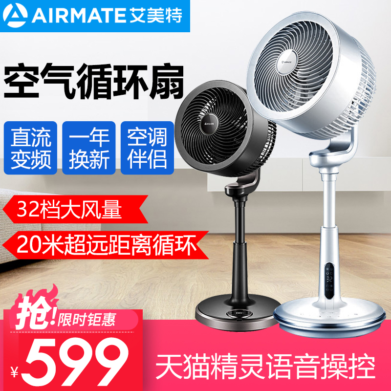 Emmett air circulation fan remote control indoor electric fan home floor fan powerful DC frequency conversion mute shaking head