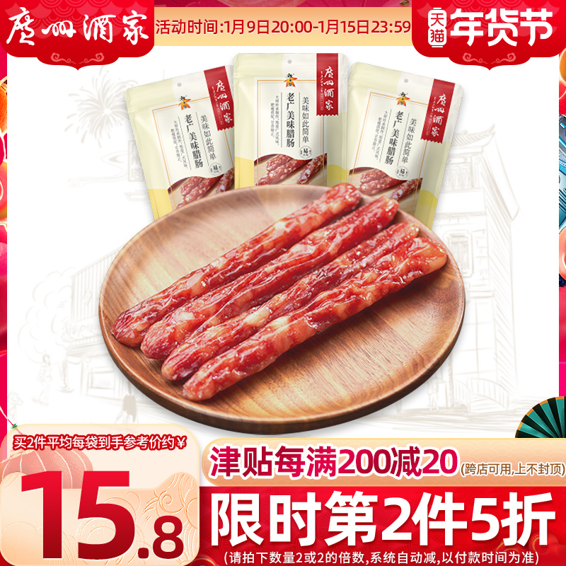 (Live Room) Guangzhou restaurant Laoguang delicious sausage 3 bags * 150g