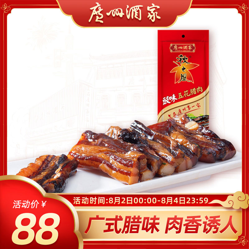 Guangzhou Restaurant Soy sauce five-flower bacon Autumn wind Cantonese bacon Guangdong bacon festival letter with hand gift