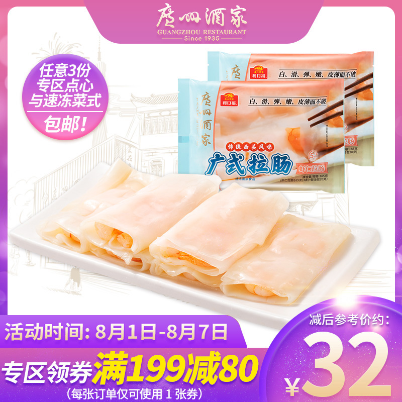 Guangzhou Wine Family Shrimp Rinla Sausage 2 Bagged Convenience Frozen Food Sausage Powder Sloth breakfast Guang-style early