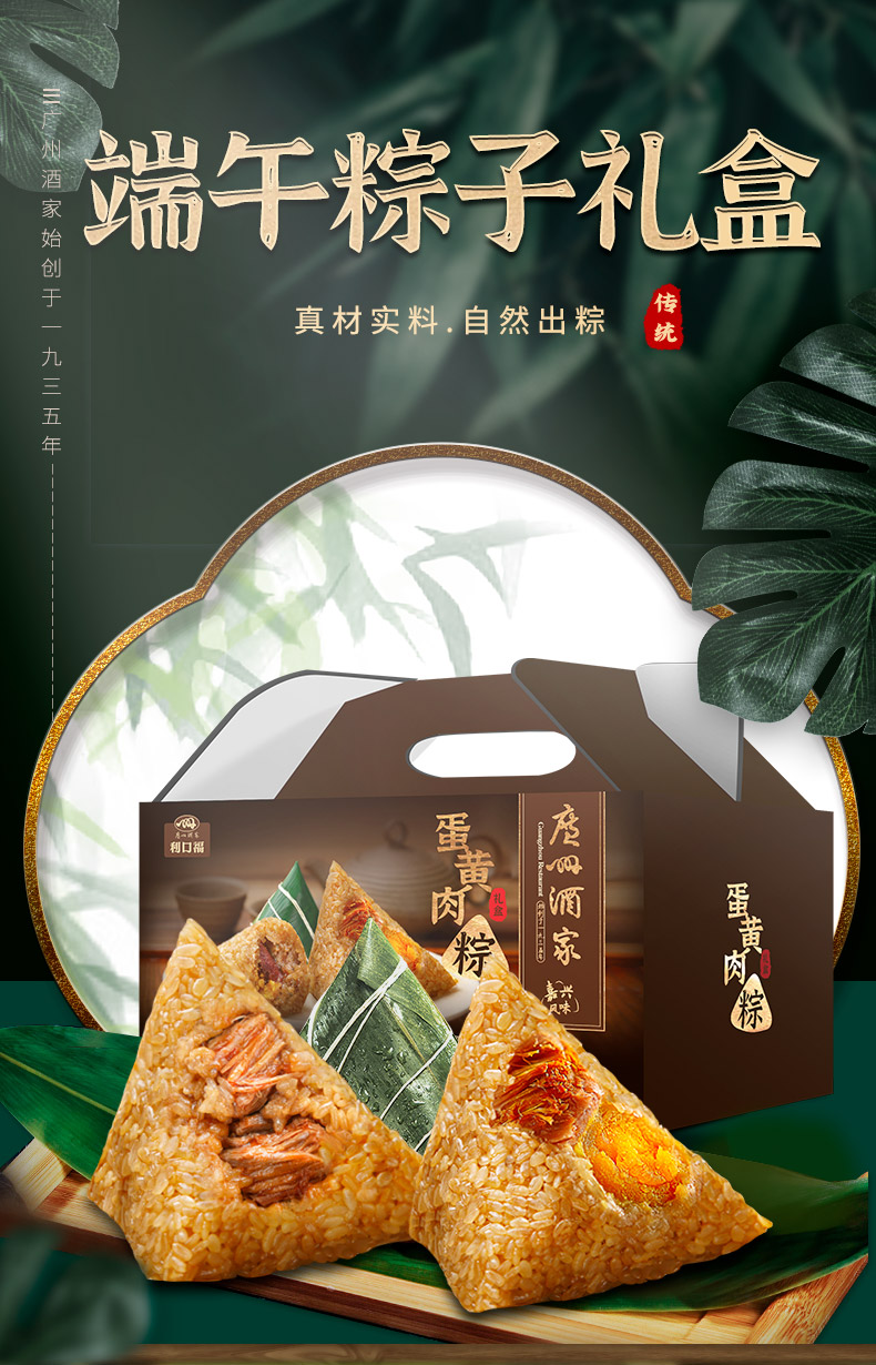 广州酒家 风味肉粽礼盒 100g*10只 图1