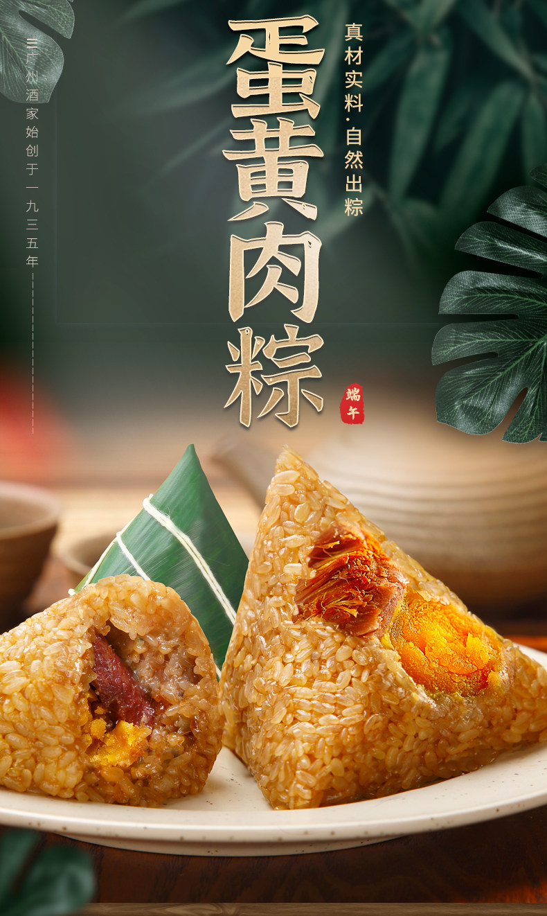 广州酒家  蛋黄肉粽 100g*4只 图1