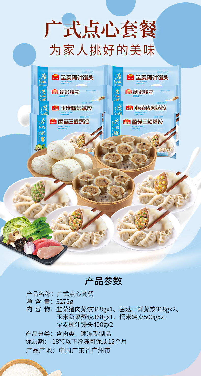 广州酒家 利口福 蒸饺烧麦点心组合 8袋3272g 图1