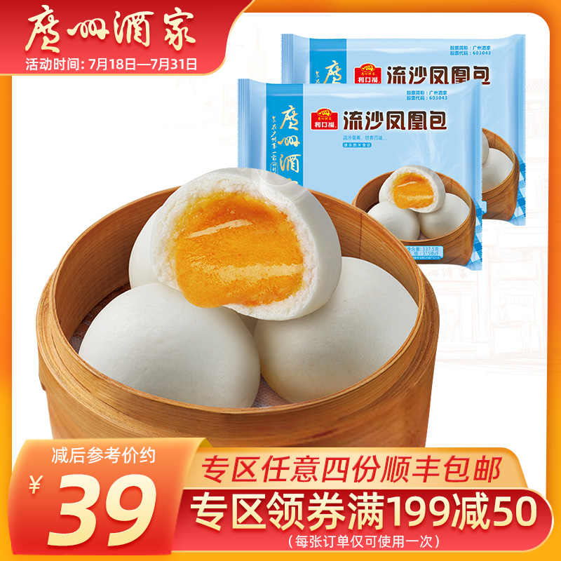Guangzhou Restaurant Quicksand Phoenix package 337 5g*2 bags of convenient frozen food Breakfast Cantonese breakfast heart bun