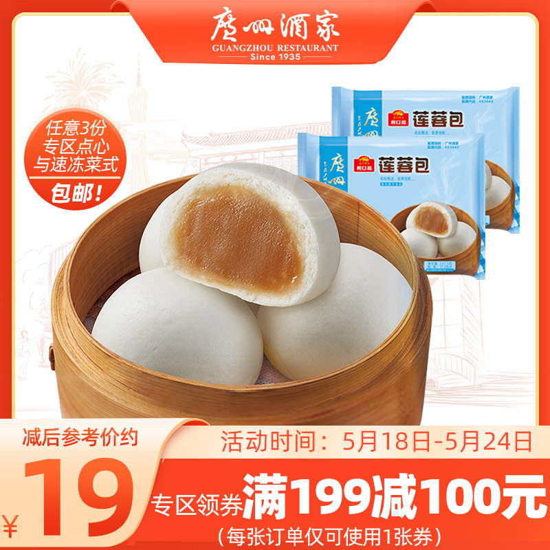 Guangzhou Winery Lotus Bag Two Bagels 337 5g * 2 Convenient Fast Food Breakfast Bread Wide Morning Tea Refreshments