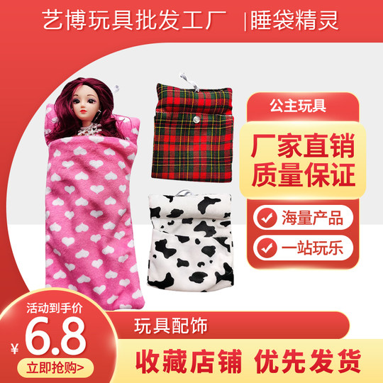 6分洋娃娃睡袋精灵配件睡觉布艺制床被子枕头房间玩具被子睡袋
