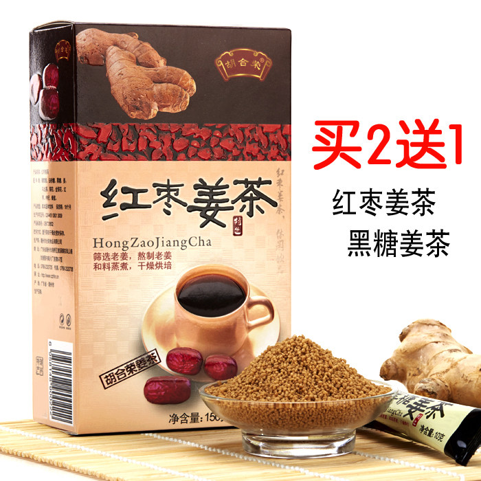 Buy 2 send 1 instant red date black sugar old ginger tea ginger Hu heung brown sugar ginger juice ginger date tea warm physiological period ginger soup