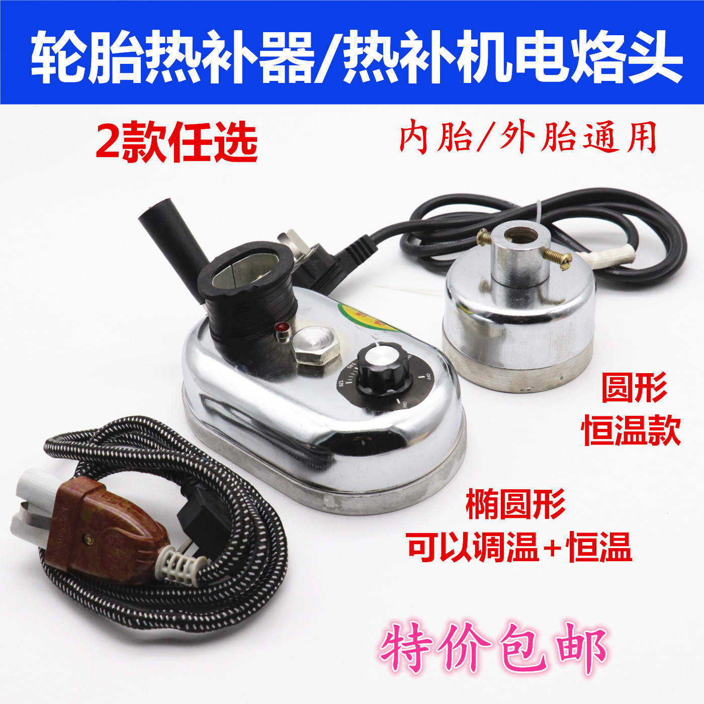Tire repair machine heater Car tire rubber cord fabric fire repair machine Iron multi-purpose repair heat repair machine
