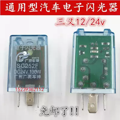 General purpose automotive electronic flasher 3-pin plug 12v 24V large truck direction light three-plug relay
