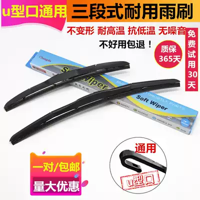 Car U-shaped universal boneless wiper with Bony three-section wiper front wiper blade rubber strip original factory upgrade