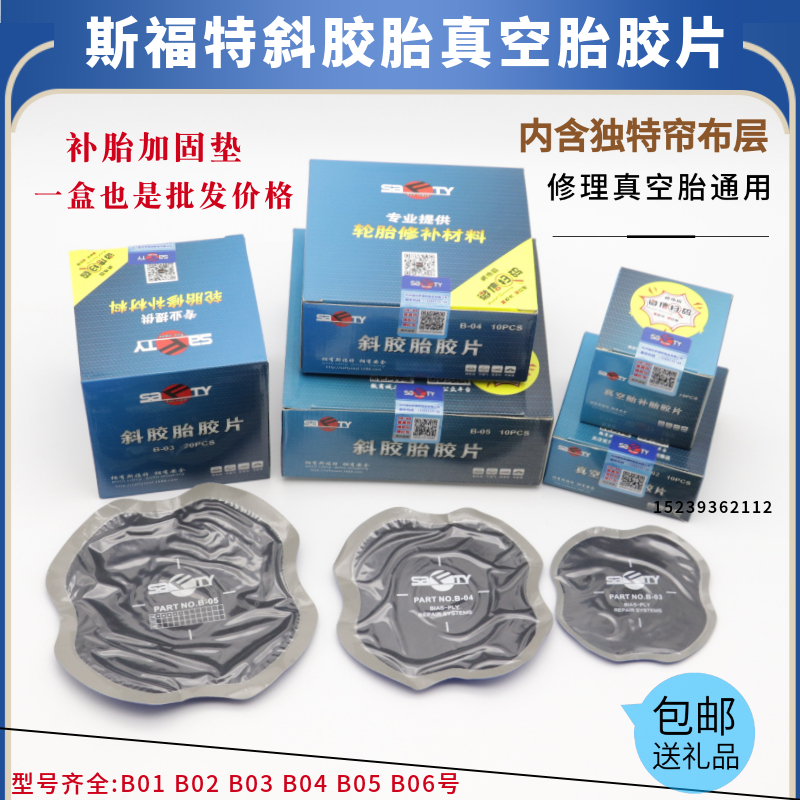 Sforte tire patch, oblique rubber tire patch, cart tire patch, vacuum tire patch, cold patch patch