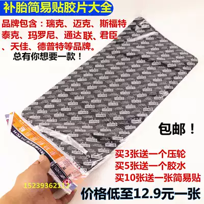 Rick multifunctional simple sticker Mike Tongda United Maroni cut easy patch inner and outer tire vacuum tire cold patch film