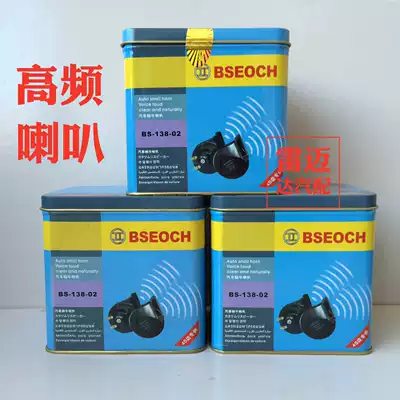 Car snail Horn 12V sound super sound waterproof and durable promotion is full of free mail