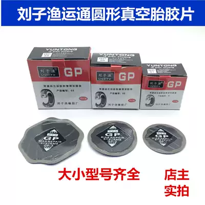Liu Ziyu GP Express 1 2 3 4 5 No. Room temperature vulcanized rubber tire cold patch film