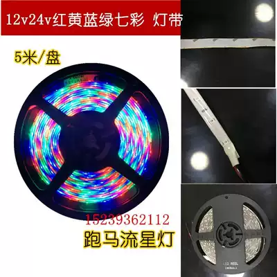 LED light with car chassis light 5 meters 12V24V colorful soft leather light bar car truck decoration color light waterproof