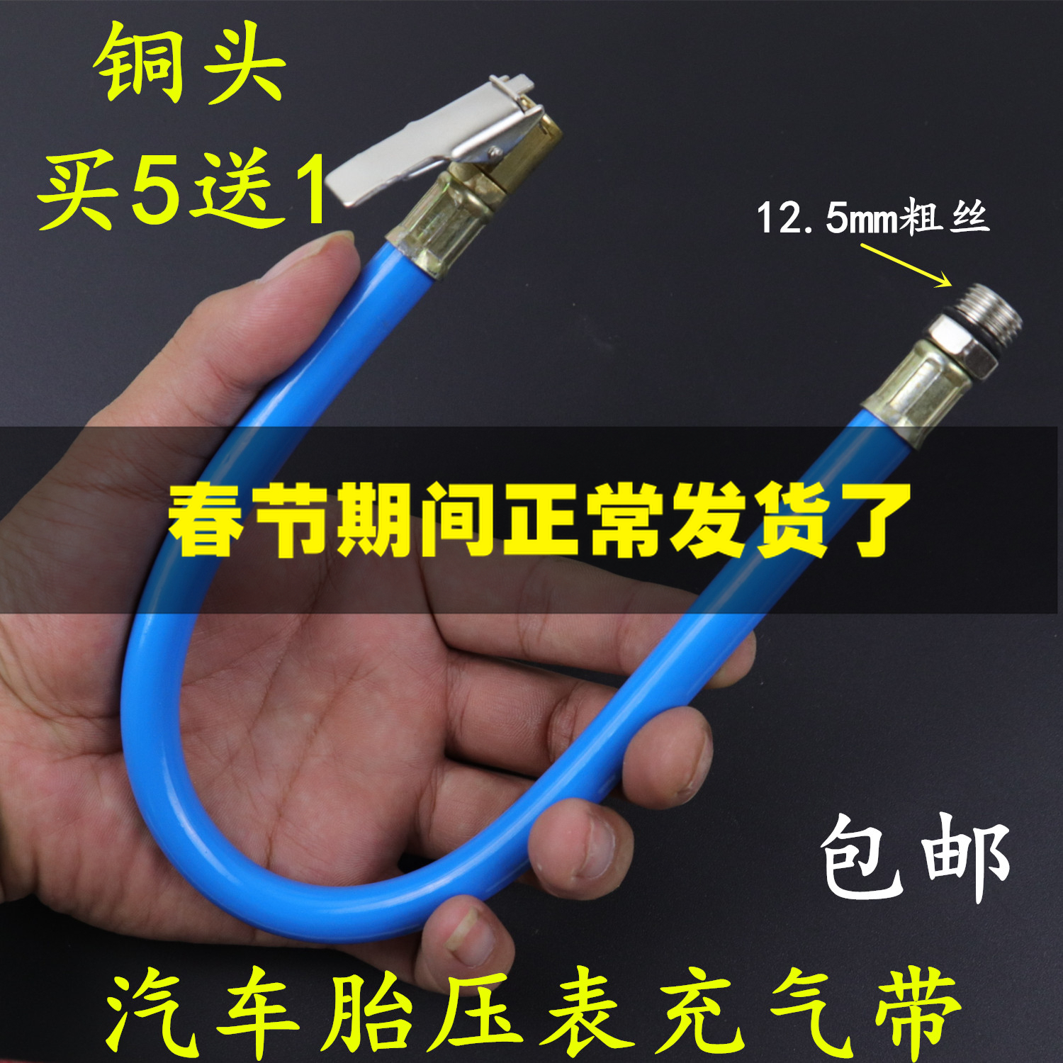 Automotive tire pressure pressure surface inflatable strap Tire pressure belt inflatable tire pressure monitoring meter accessories 12mm