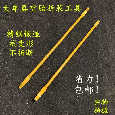 Big car vacuum tire disassembly tool car tire cutting tool machine high quality crowbar alloy solid steel tool