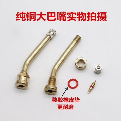 Медное колесо, шины, герметик для шин, металлический ниппель