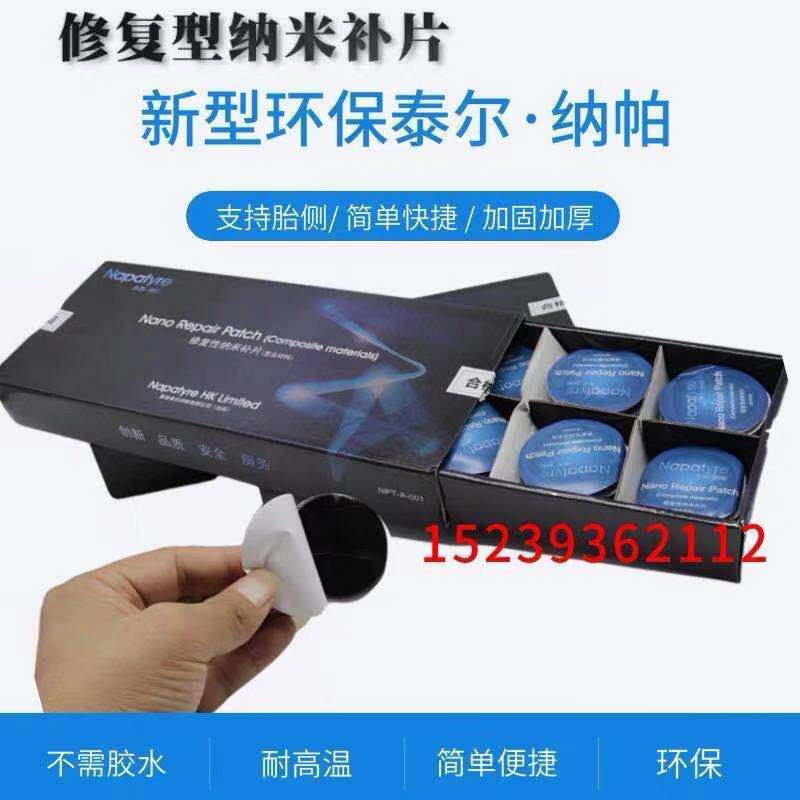 Tyrnapa Repaired Nano-glue Patch Automotive Vacuum Tire Self-Adhesive Fitting Fitting Glue