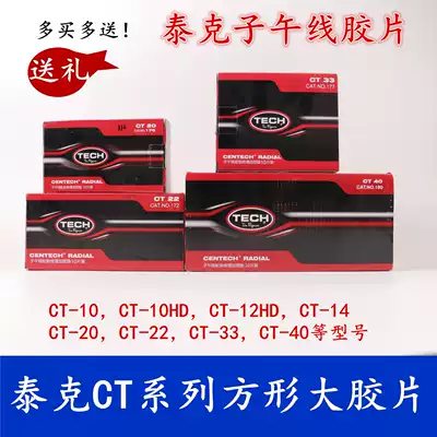 Tektronix tire negative CT10 12HD 14 20 33 402 radial tire vacuum tire glue