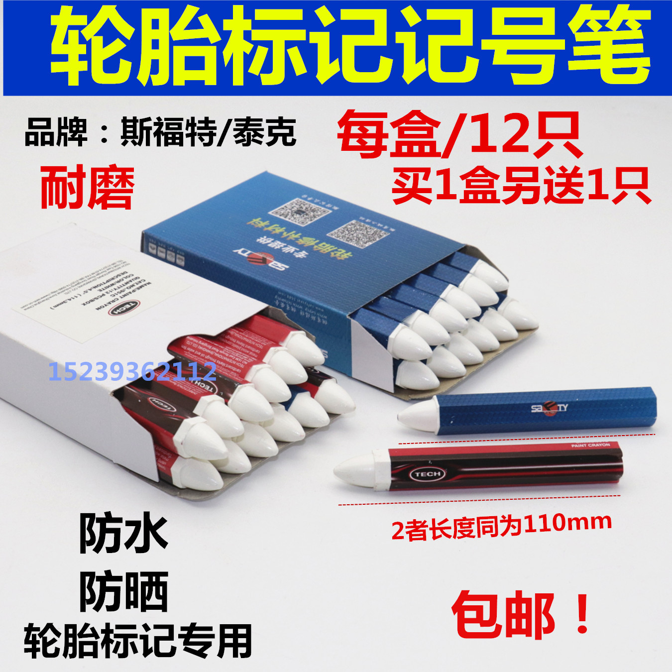 Texford Tongda car tire marker pen tire special waterproof crayon mushroom nail negative film glue