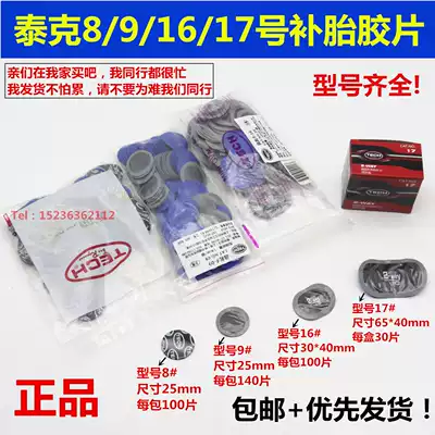 TECH Tek tire repair film 8 9 F-16 17# vacuum tire cold patch tire inner tire rubber water