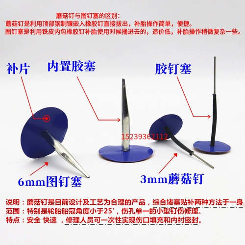 泰克 Какао 3 4.5 6 -мм грибной гвоздь.