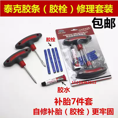 Tektronic tire repair tool set vacuum tire rubber strip cold patch car emergency repair artifact faster than film glue