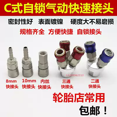 C- type pneumatic two-way three-way quick connector self-locking air compressor air pump accessories hose male and female quick plug tap