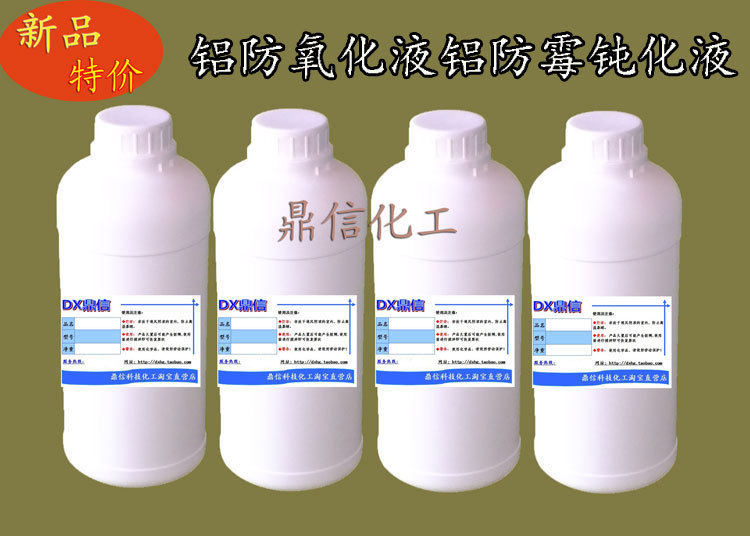 Aluminum anti-oxidant aluminum passivation liquid aluminum anti-mildew anti-color change liquid aluminum alloy rust inhibitor aluminum natural color oxidation anti-rust liquid