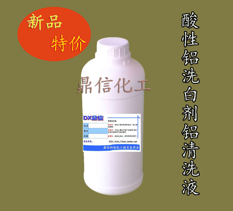 Aluminum whitewashing agent Acidic aluminum whitewashing liquid room temperature aluminum alloy cleaning agent aluminum degreasing detergent aluminum matte cleaning liquid