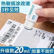 Heat-sensitive paper coating modified liquid theorizer remove express coating pen secret seal express single anti-leak privacy pen daub