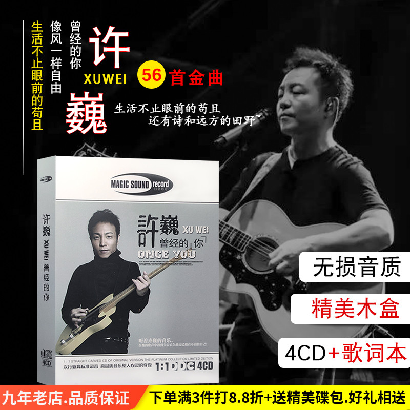 Xu Wei CD Genuine album Record collection Complete works of songs Car music disc Lossless sound quality CD