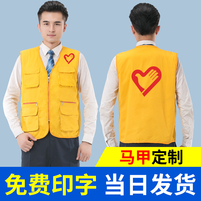 Volunteer waistcoat custom vest pro bono volunteer activities Advertising Multi-pocket waistcoat Working clothes Inprint LOGO