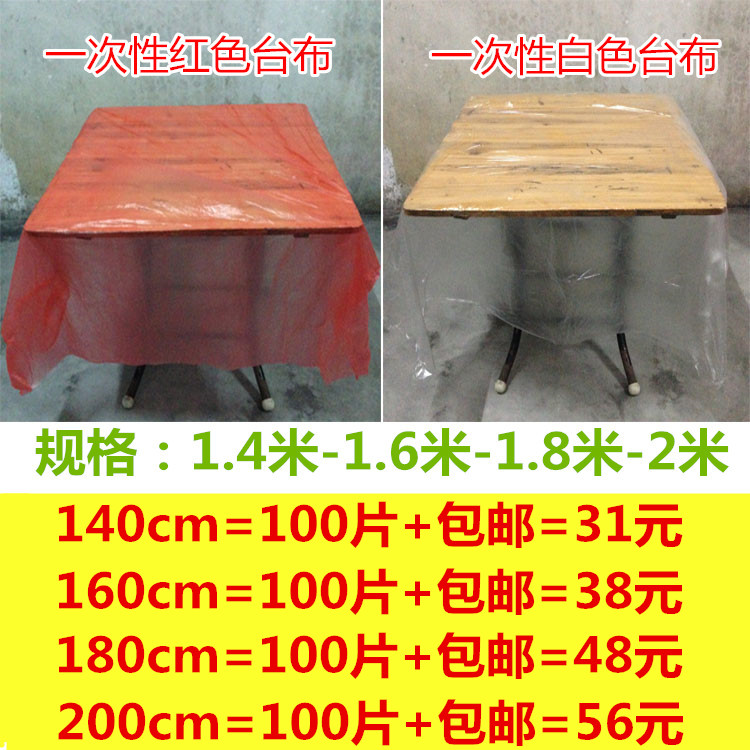 Disposable tablecloth thickened plastic rectangular film Dining table cloth Round table tablecloth Wedding banquet Household commercial