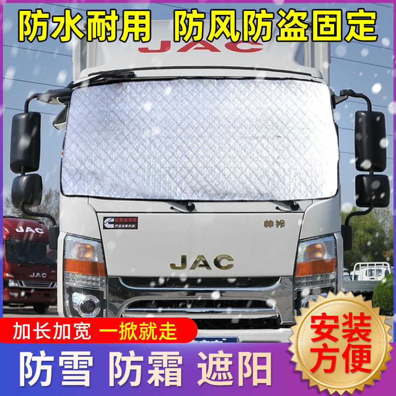 Jianghuai Shuai Suzuki Suzuki Suzugarh Hair Truck Front Windscreen Snow Shield Snow Protection Frost Shield Winter Shelter Winter