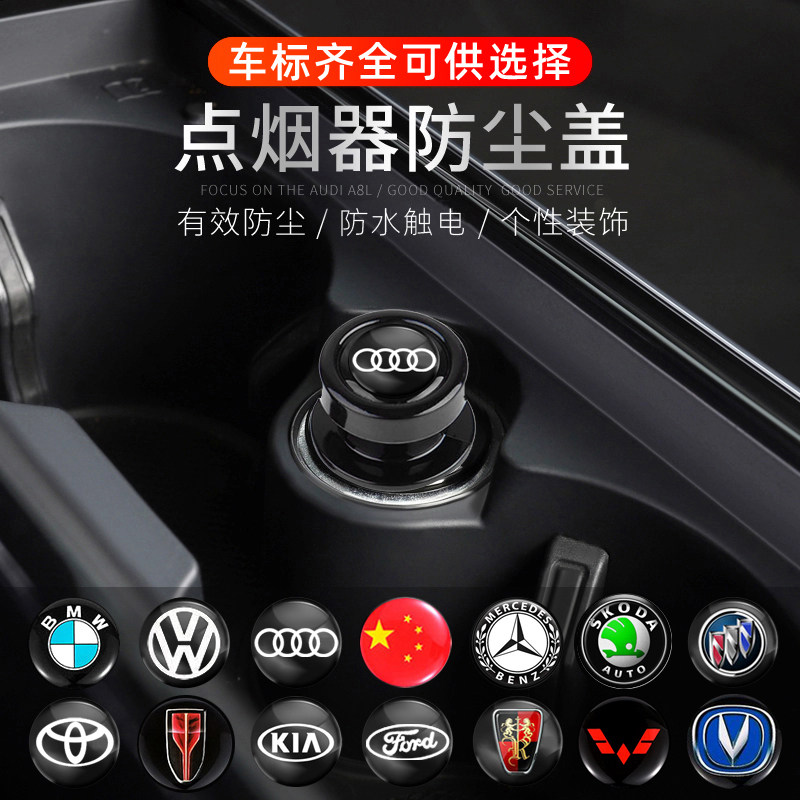 Audi A4L A6L Q3 Q5 A5 Q7 A3 A7 car cigarette lighter plug dust cover waterproof blocking