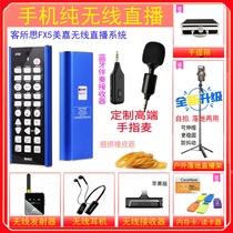 Guests thought FX5 mobile phone live sound card outdoor private singing equipment Wireless full suit handheld with own microphone